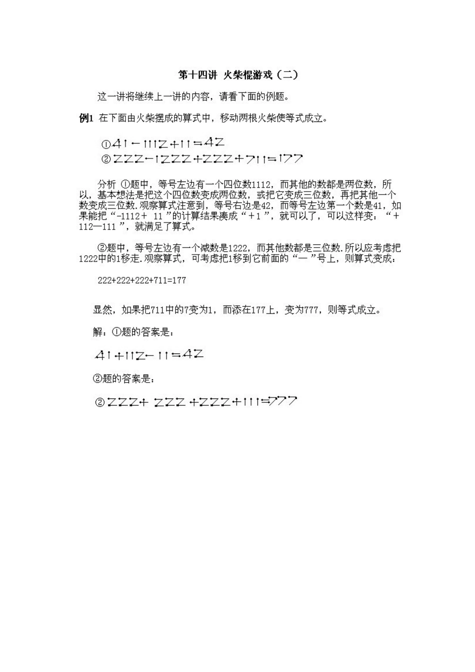 小学三年级上册数学奥数知识点讲解第14课《火柴棍游戏2》（习题附详解）.doc_第2页