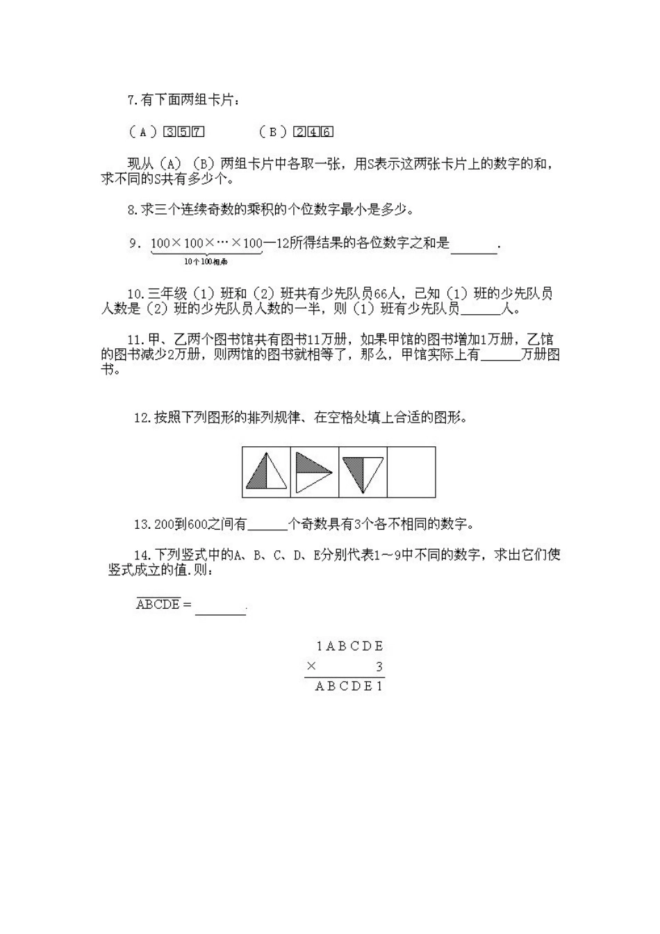 小学三年级上册数学奥数知识点讲解第15课《综合练习题》（习题附详解）.doc_第2页
