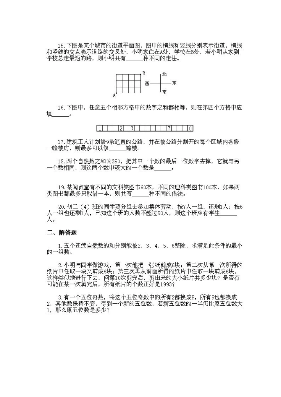 小学三年级上册数学奥数知识点讲解第15课《综合练习题》（习题附详解）.doc_第3页
