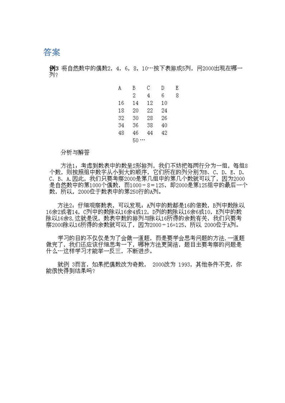 小学三年级下册数学奥数知识点讲解第1课《从数表中找规律》（习题附详解）.doc_第2页