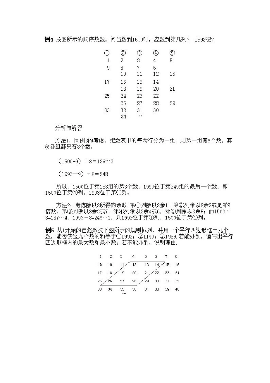 小学三年级下册数学奥数知识点讲解第1课《从数表中找规律》（习题附详解）.doc_第3页