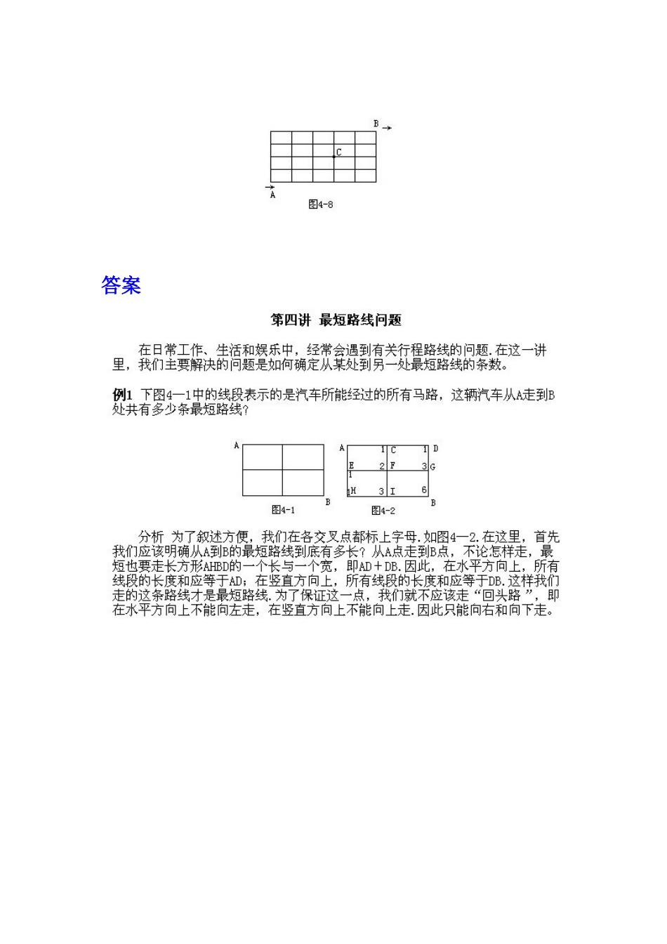 小学三年级下册数学奥数知识点讲解第4课《最短路线问题》（习题附详解）.doc_第2页