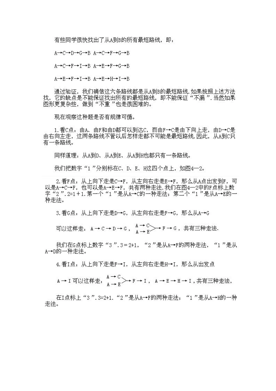 小学三年级下册数学奥数知识点讲解第4课《最短路线问题》（习题附详解）.doc_第3页