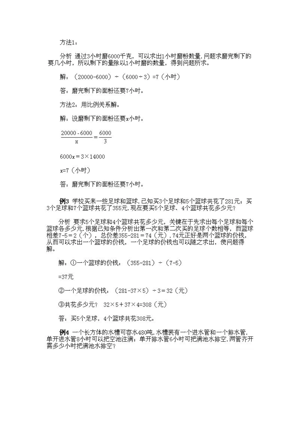 小学三年级下册数学奥数知识点讲解第5课《归一问题》（习题附详解）.doc_第3页