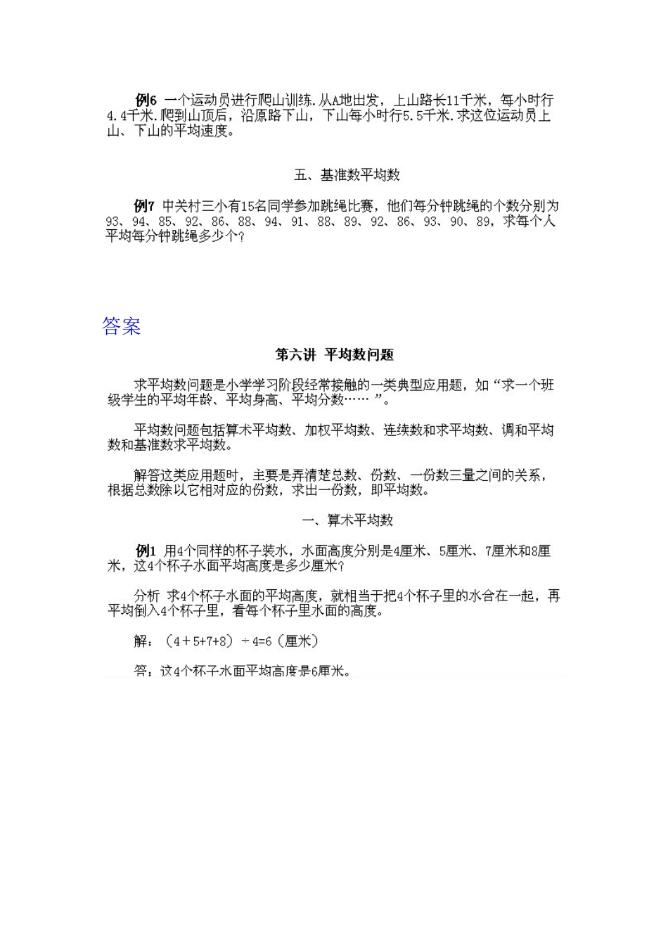 小学三年级下册数学奥数知识点讲解第6课《平均数问题》（习题附详解）.doc_第2页