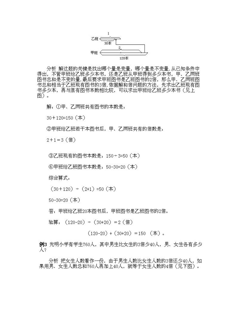 小学三年级下册数学奥数知识点讲解第7课《和倍问题》（习题附详解）.doc_第3页