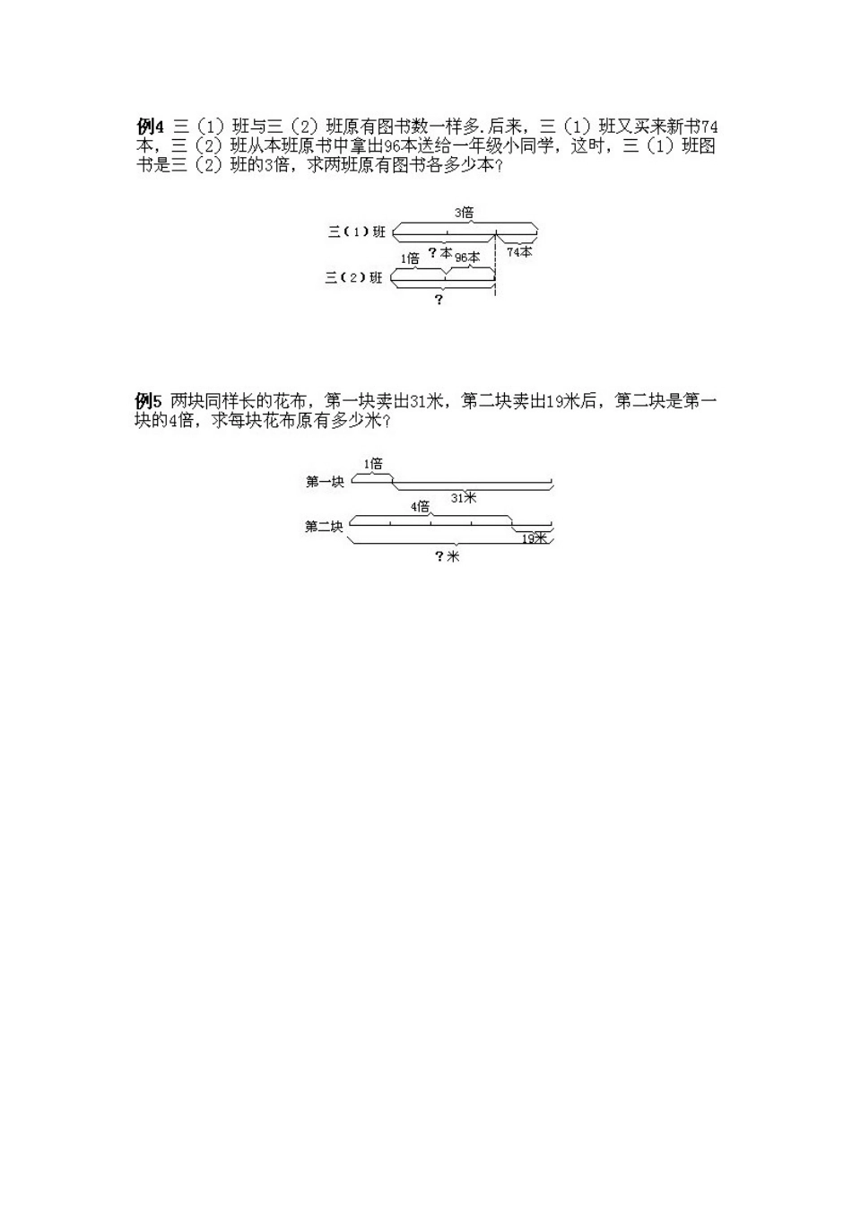 小学三年级下册数学奥数知识点讲解第8课《差倍问题》（习题附详解）.doc_第2页