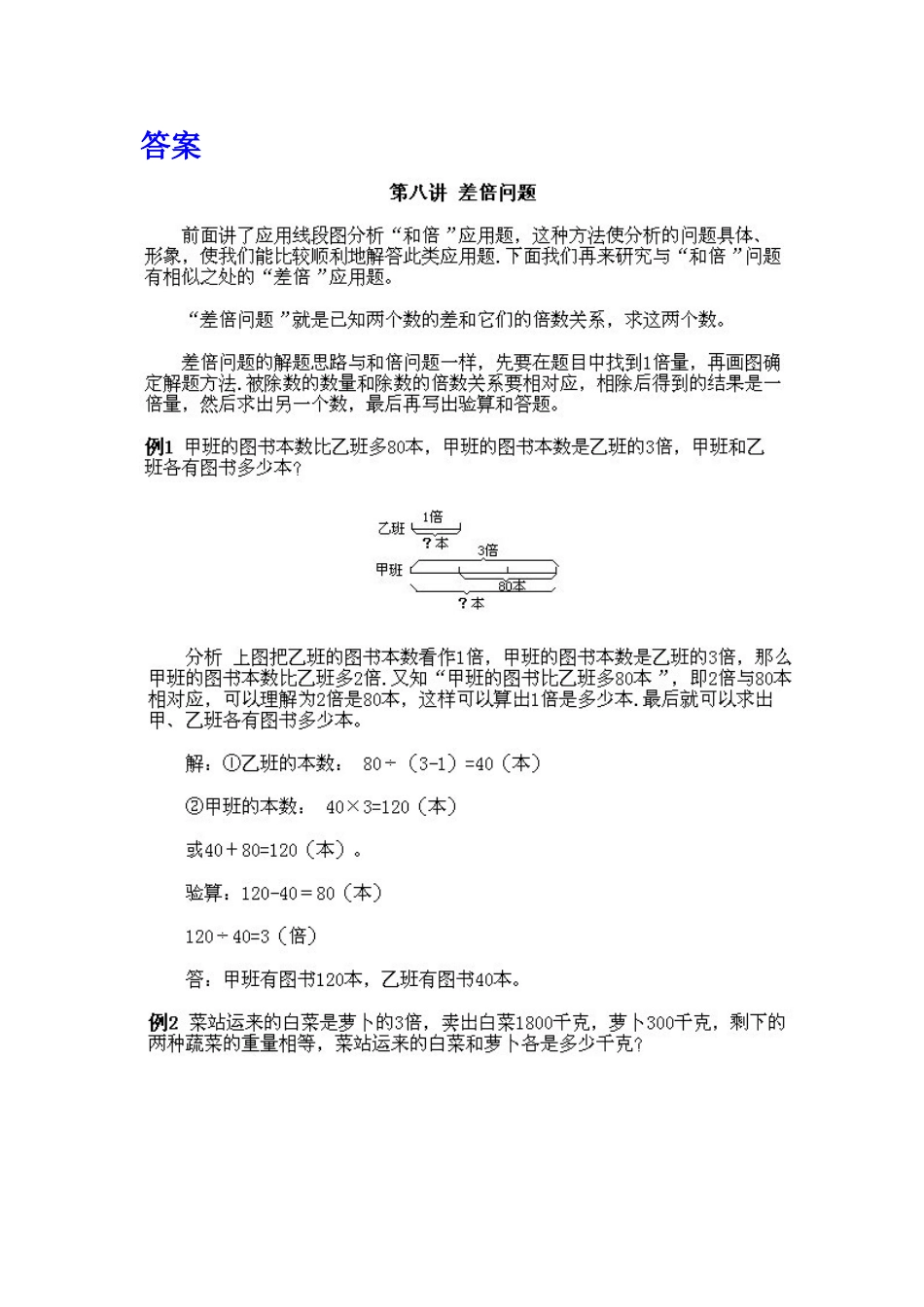 小学三年级下册数学奥数知识点讲解第8课《差倍问题》（习题附详解）.doc_第3页