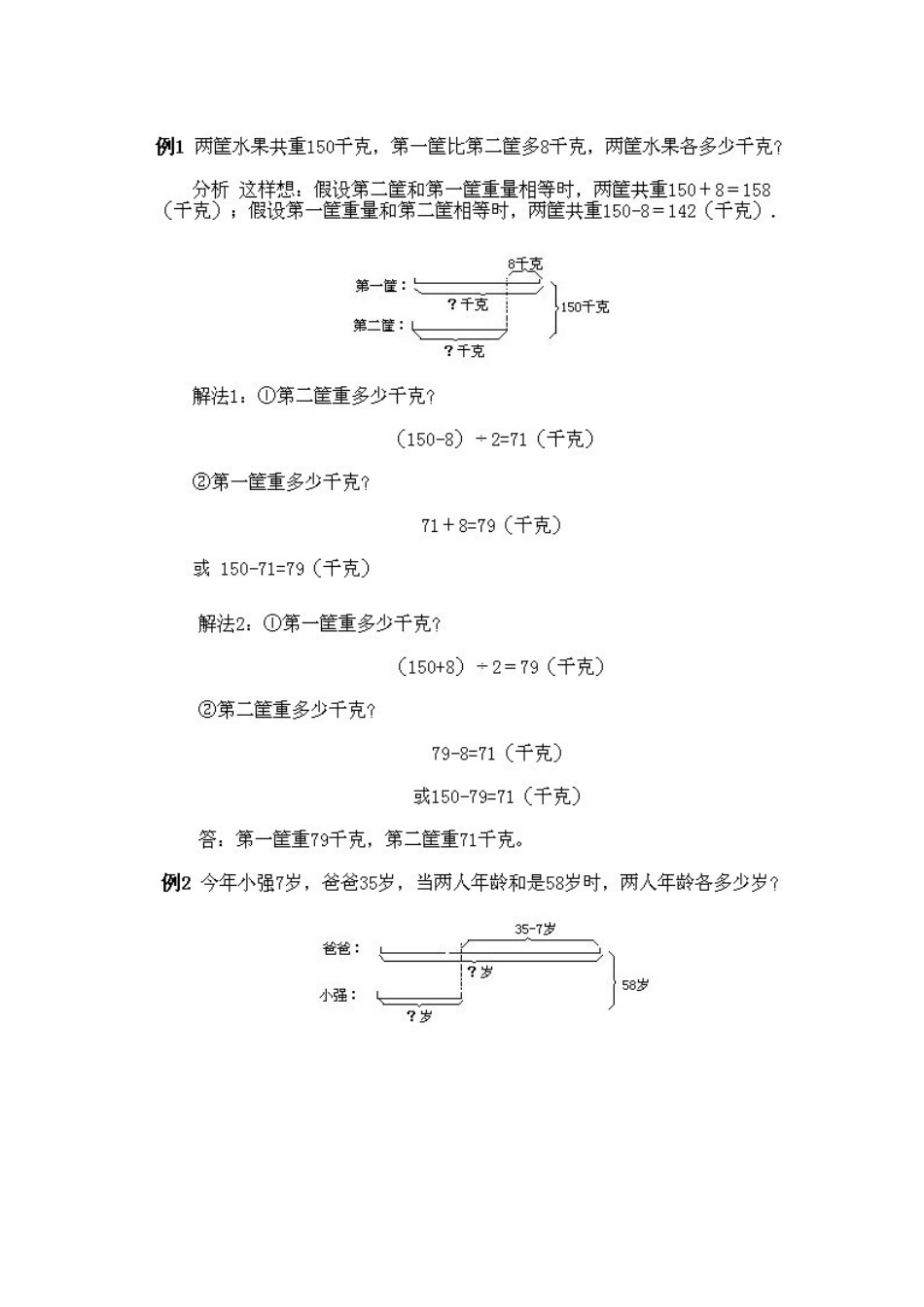 小学三年级下册数学奥数知识点讲解第9课《和差问题》（习题附详解）.doc_第2页