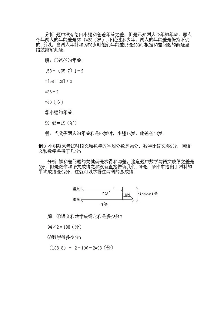 小学三年级下册数学奥数知识点讲解第9课《和差问题》（习题附详解）.doc_第3页