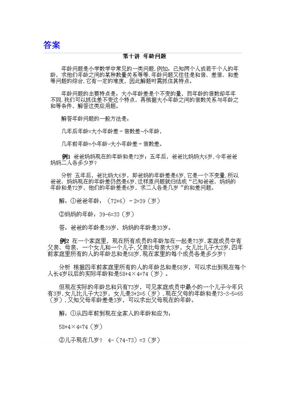 小学三年级下册数学奥数知识点讲解第10课《年龄问题》（习题附详解）.doc_第2页