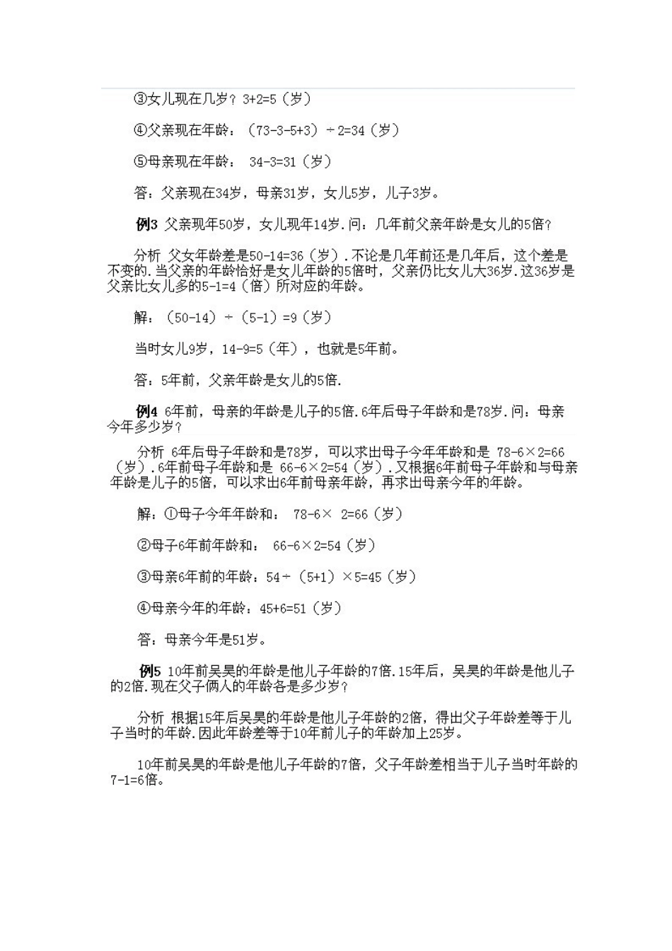 小学三年级下册数学奥数知识点讲解第10课《年龄问题》（习题附详解）.doc_第3页