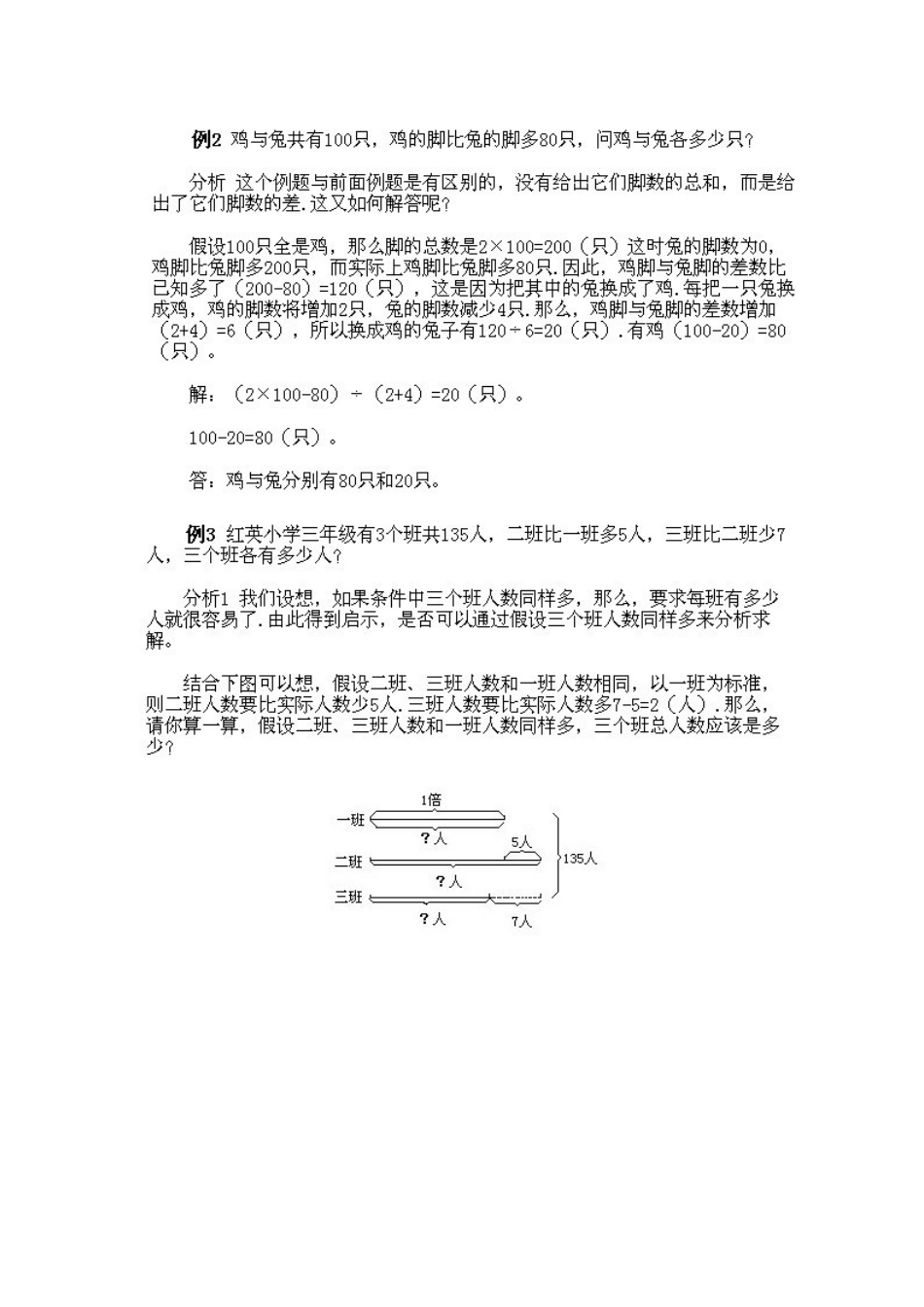 小学三年级下册数学奥数知识点讲解第11课《鸡兔同笼问题》（习题附详解）.doc_第3页