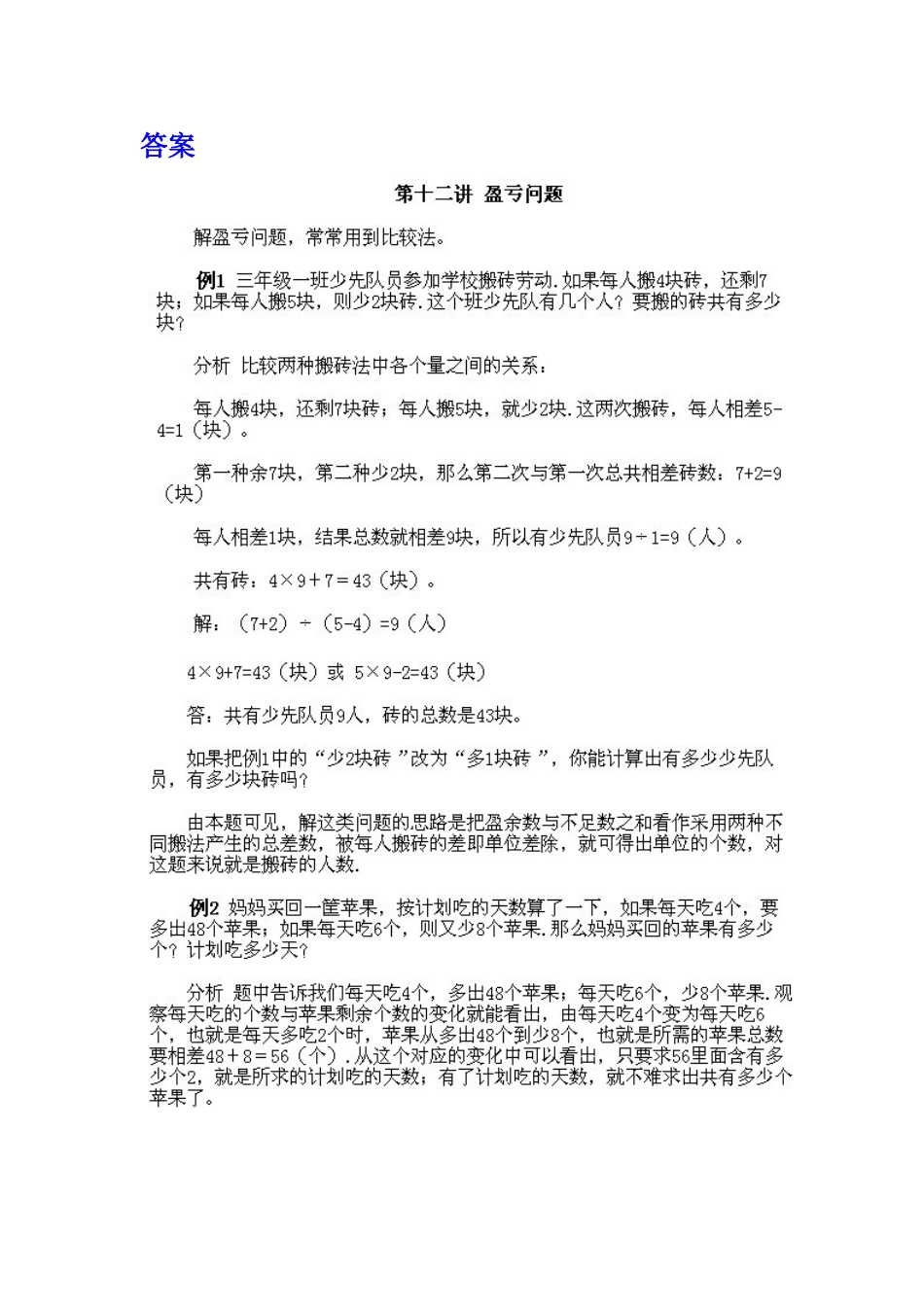 小学三年级下册数学奥数知识点讲解第12课《盈亏问题》（习题附详解）.doc_第2页