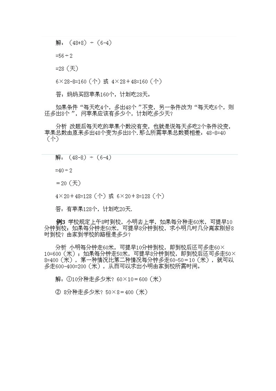 小学三年级下册数学奥数知识点讲解第12课《盈亏问题》（习题附详解）.doc_第3页