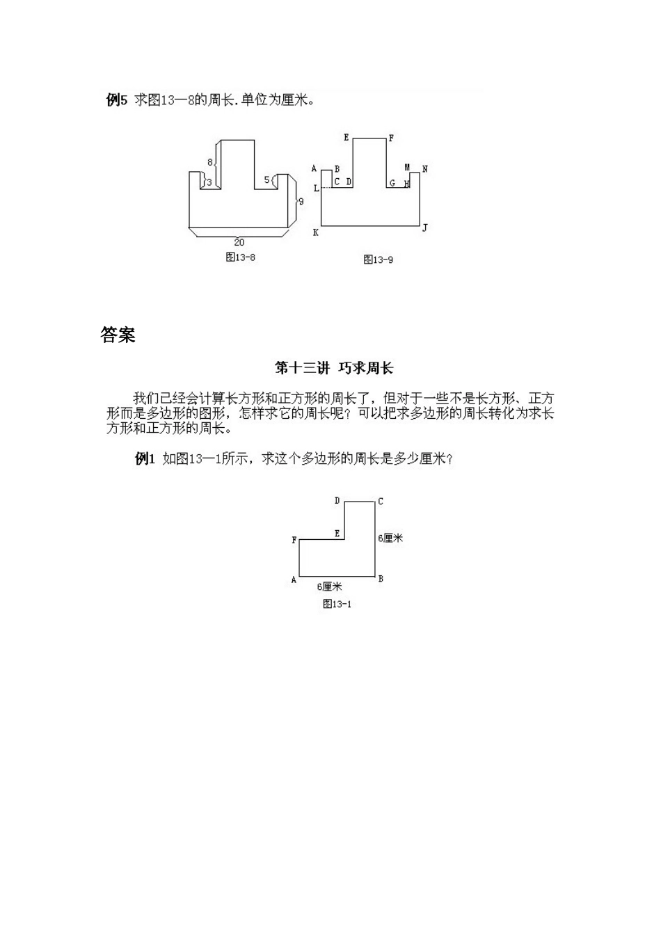 小学三年级下册数学奥数知识点讲解第13课《巧求周长》（习题附详解）.doc_第2页