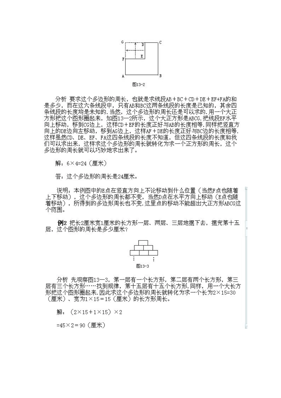 小学三年级下册数学奥数知识点讲解第13课《巧求周长》（习题附详解）.doc_第3页