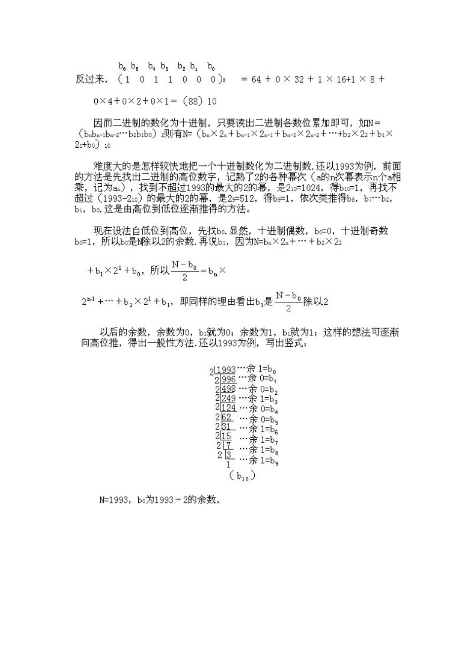 小学三年级下册数学奥数知识点讲解第14课《从数的二进制谈起》（习题附详解）.doc_第3页
