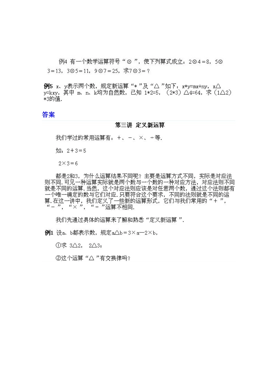 小学四年级上册数学奥数知识点讲解第3课《定义新运算》（习题附答案）.doc_第2页