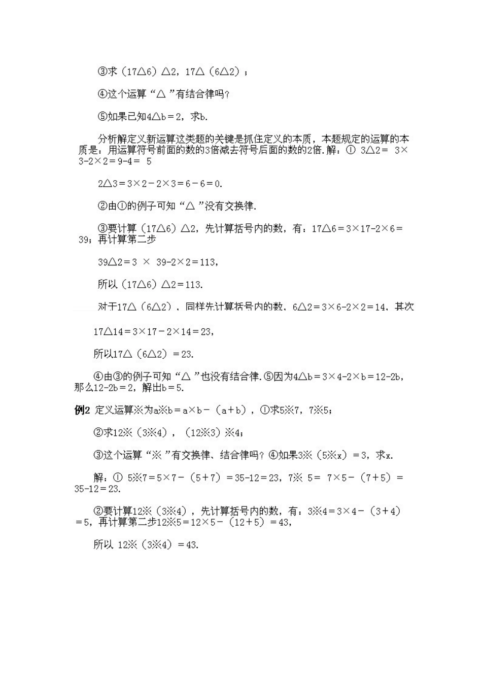 小学四年级上册数学奥数知识点讲解第3课《定义新运算》（习题附答案）.doc_第3页