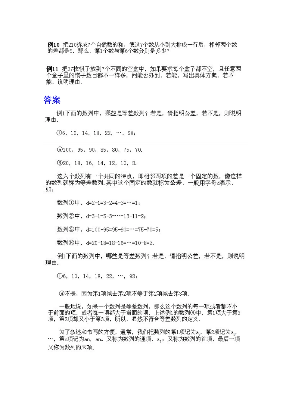 小学四年级上册数学奥数知识点讲解第4课《等差数列及其应用》（习题附答案）.doc_第2页