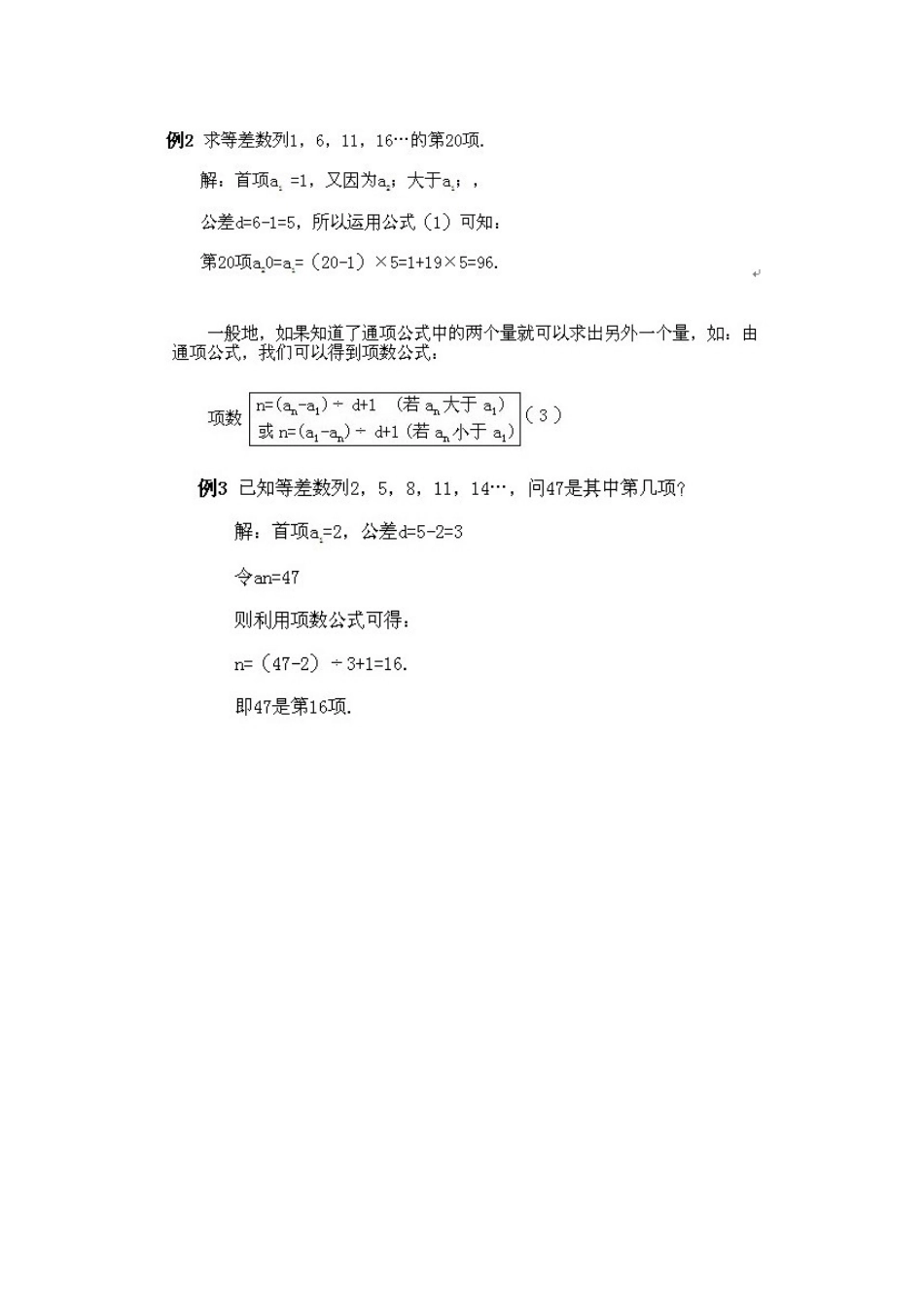 小学四年级上册数学奥数知识点讲解第4课《等差数列及其应用》（习题附答案）.doc_第3页