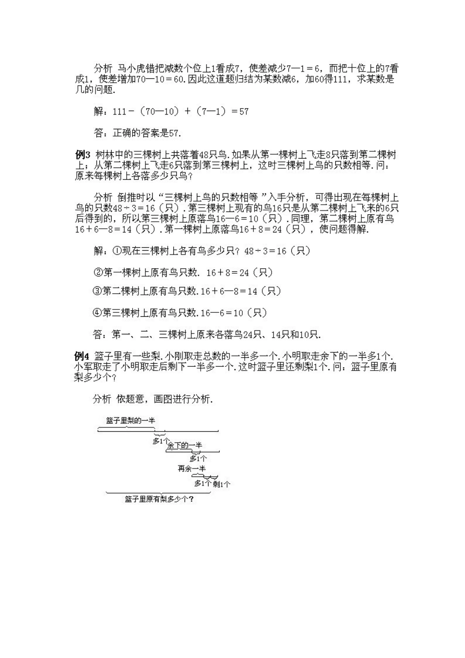 小学四年级上册数学奥数知识点讲解第5课《倒推法的妙用》（习题附答案）.doc_第3页