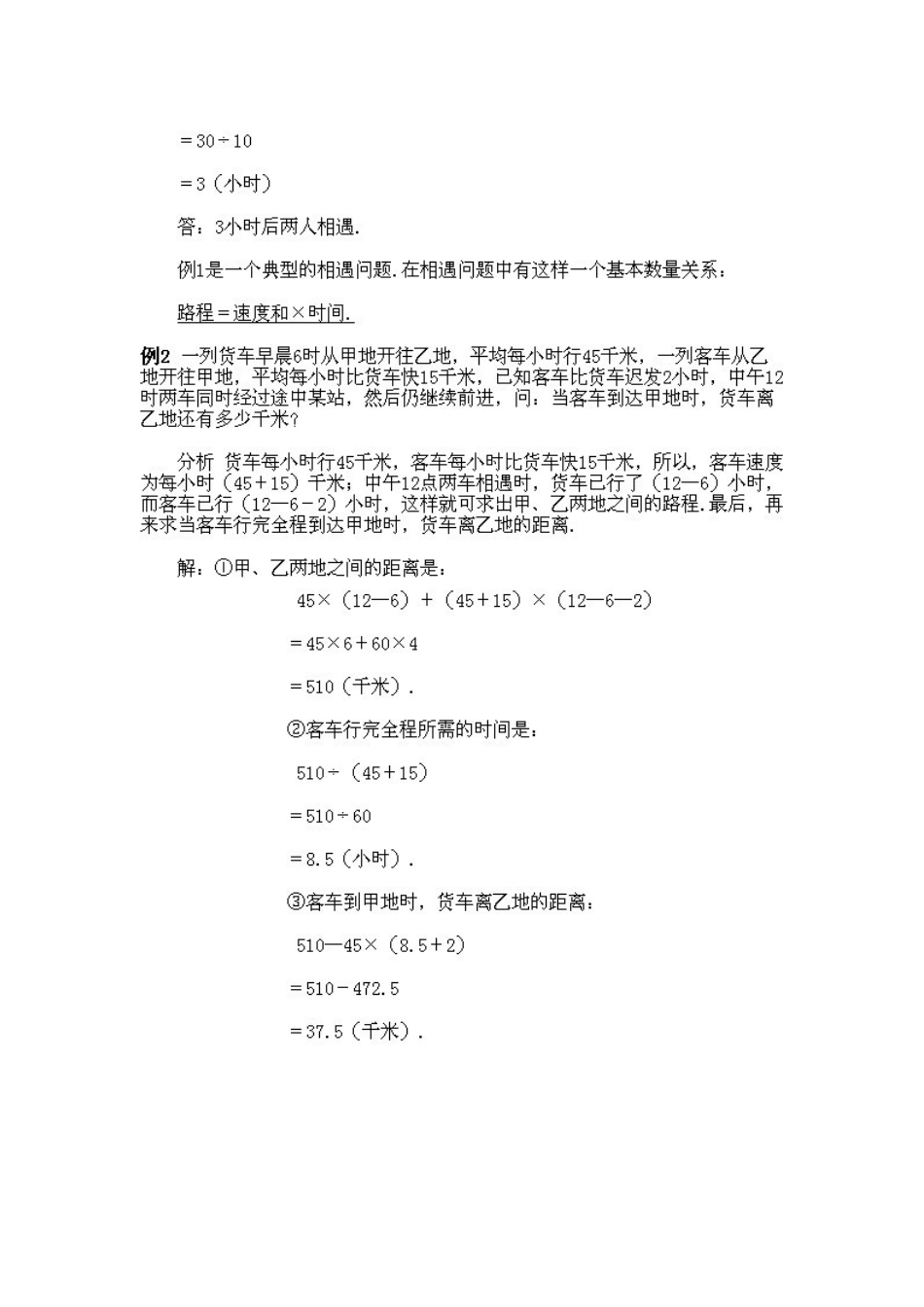 小学四年级上册数学奥数知识点讲解第6课《行程问题》（习题附答案）.doc_第3页