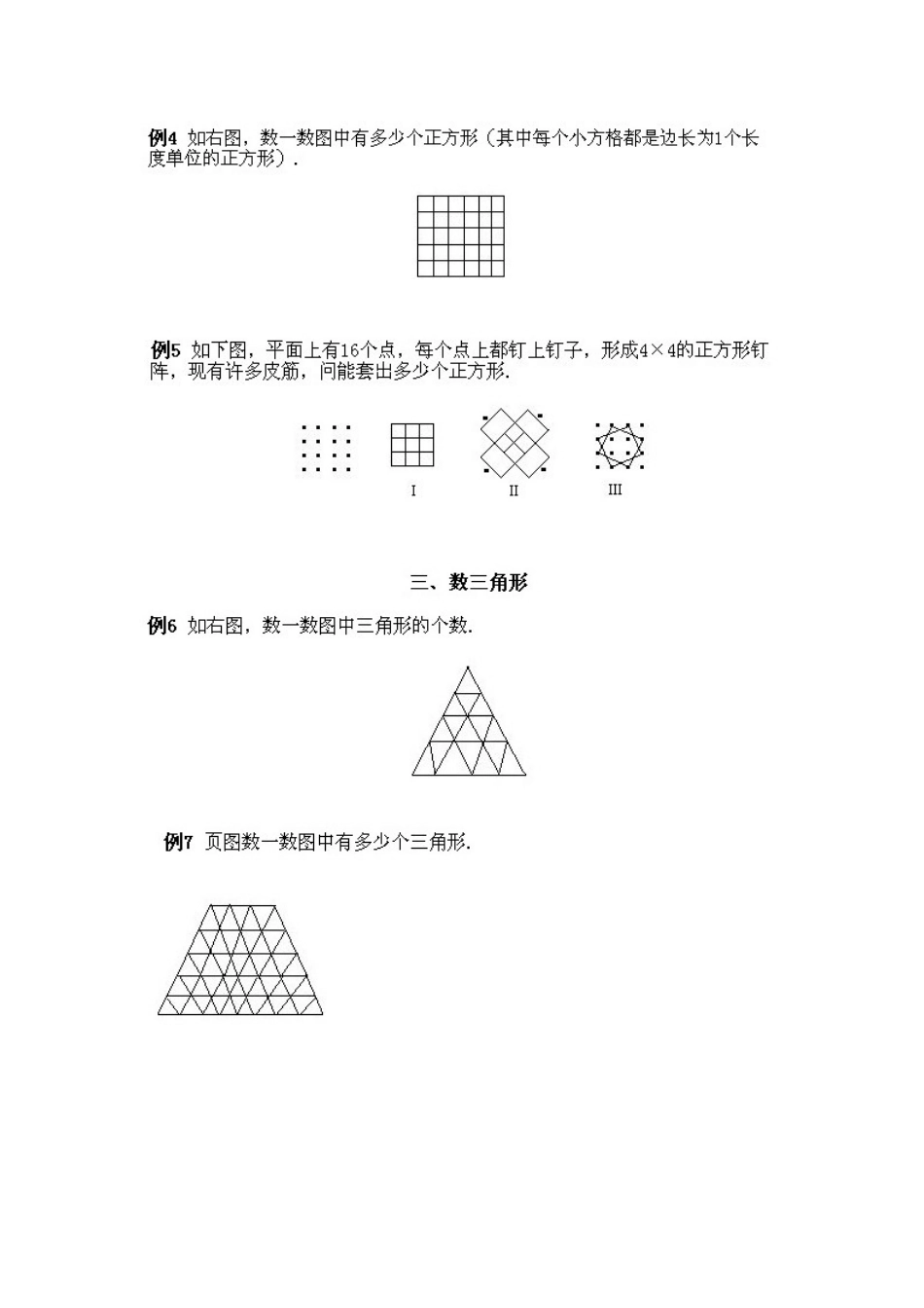 小学四年级上册数学奥数知识点讲解第7课《几何中的计数问题2》（习题附答案）.doc_第2页