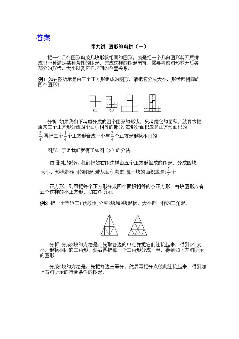 小学四年级上册数学奥数知识点讲解第8课《图形的剪拼1》（习题附答案）.doc_第3页