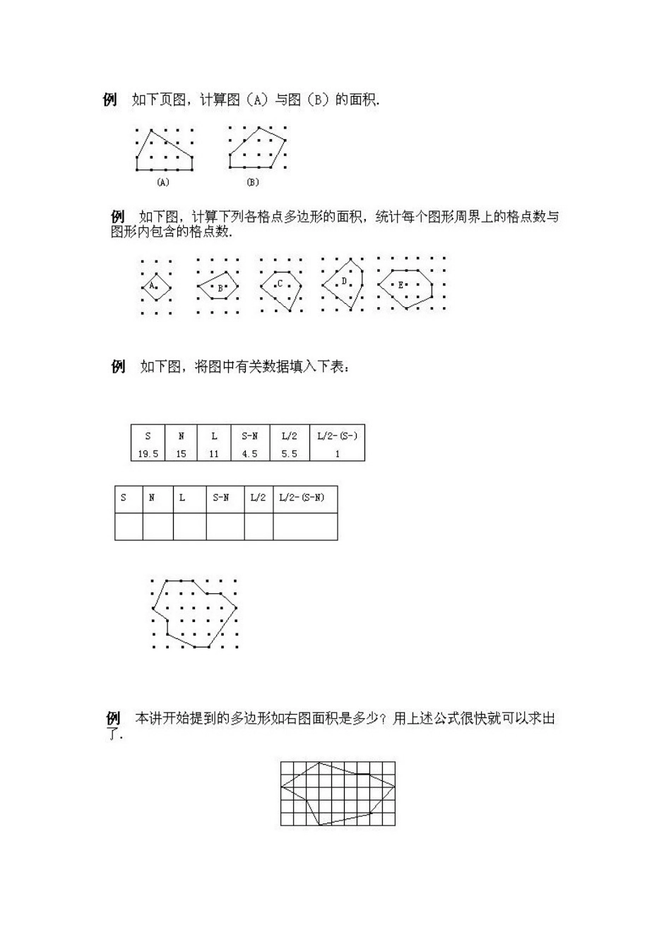 小学四年级上册数学奥数知识点讲解第9课《格点与面积》（习题附答案）.doc_第2页
