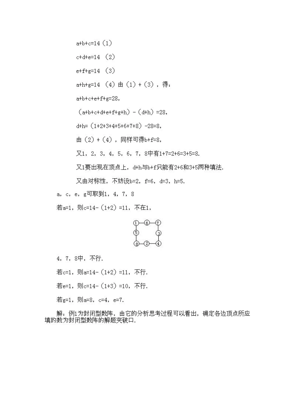 小学四年级上册数学奥数知识点讲解第10课《数阵图》（习题附答案）.doc_第3页