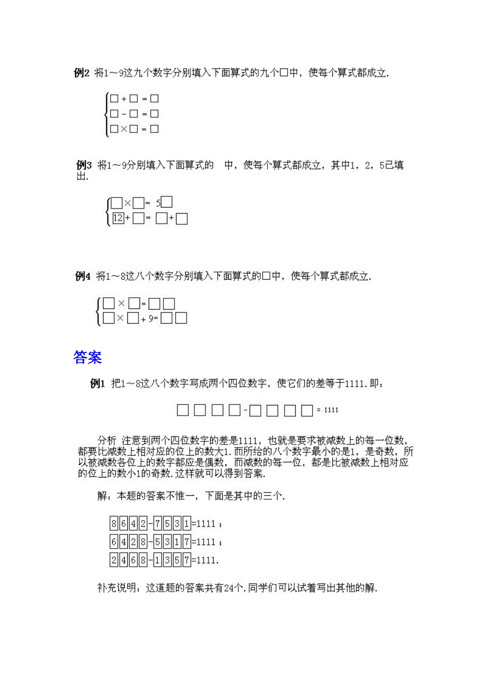 小学四年级上册数学奥数知识点讲解第11课《填横式》（习题附答案）.doc_第2页