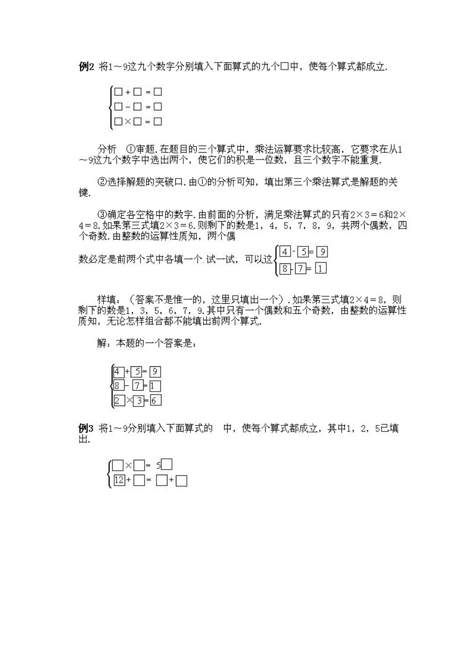 小学四年级上册数学奥数知识点讲解第11课《填横式》（习题附答案）.doc_第3页