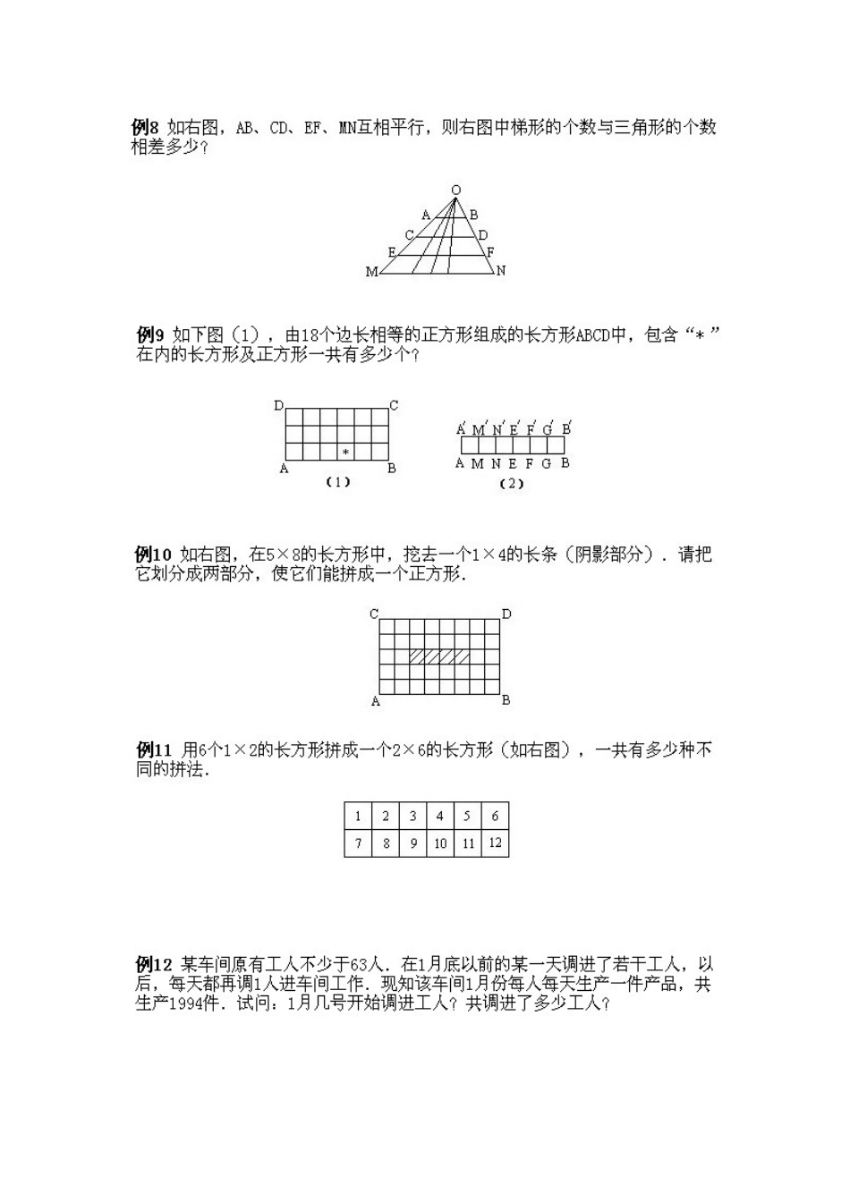 小学四年级上册数学奥数知识点讲解第13课《数学竞赛试题选讲》（习题附答案）.doc_第2页