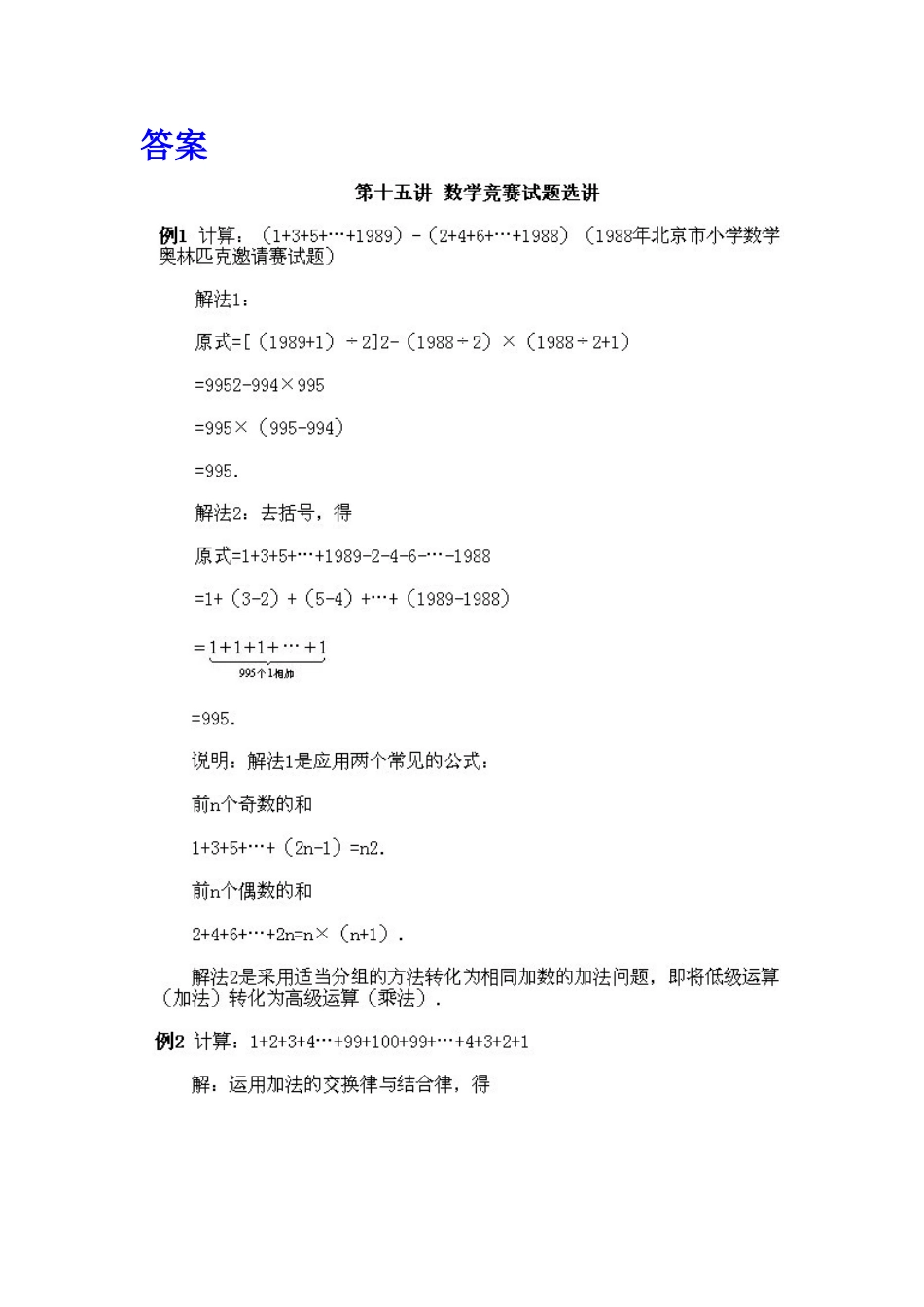 小学四年级上册数学奥数知识点讲解第13课《数学竞赛试题选讲》（习题附答案）.doc_第3页