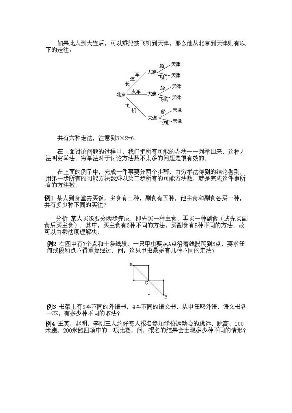 小学四年级下册数学奥数知识点讲解第1课《乘法原理》（习题附答案）.doc_第2页