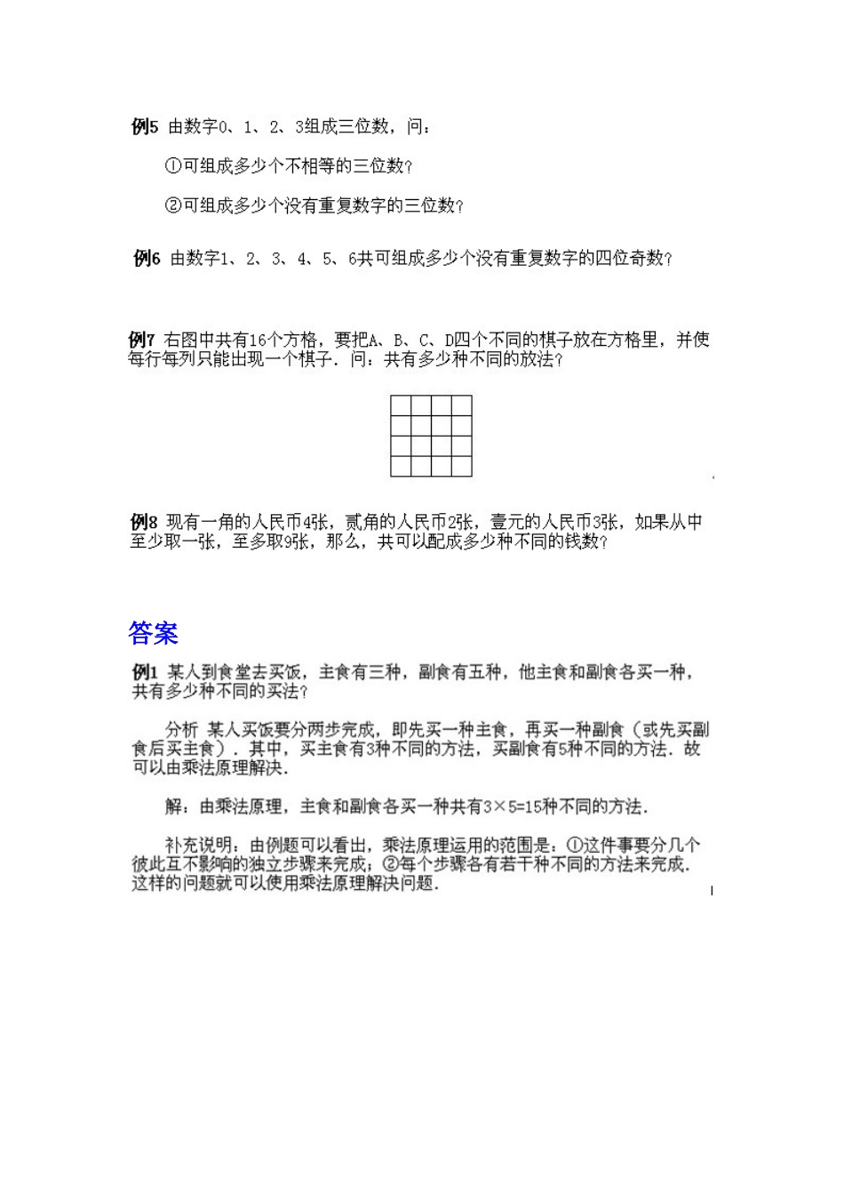 小学四年级下册数学奥数知识点讲解第1课《乘法原理》（习题附答案）.doc_第3页