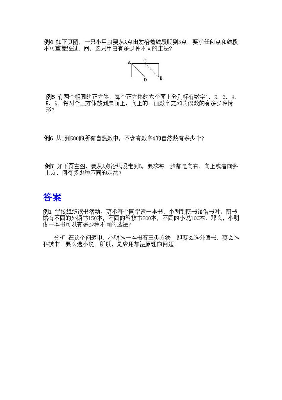 小学四年级下册数学奥数知识点讲解第2课《加法原理》（习题附答案）.doc_第2页