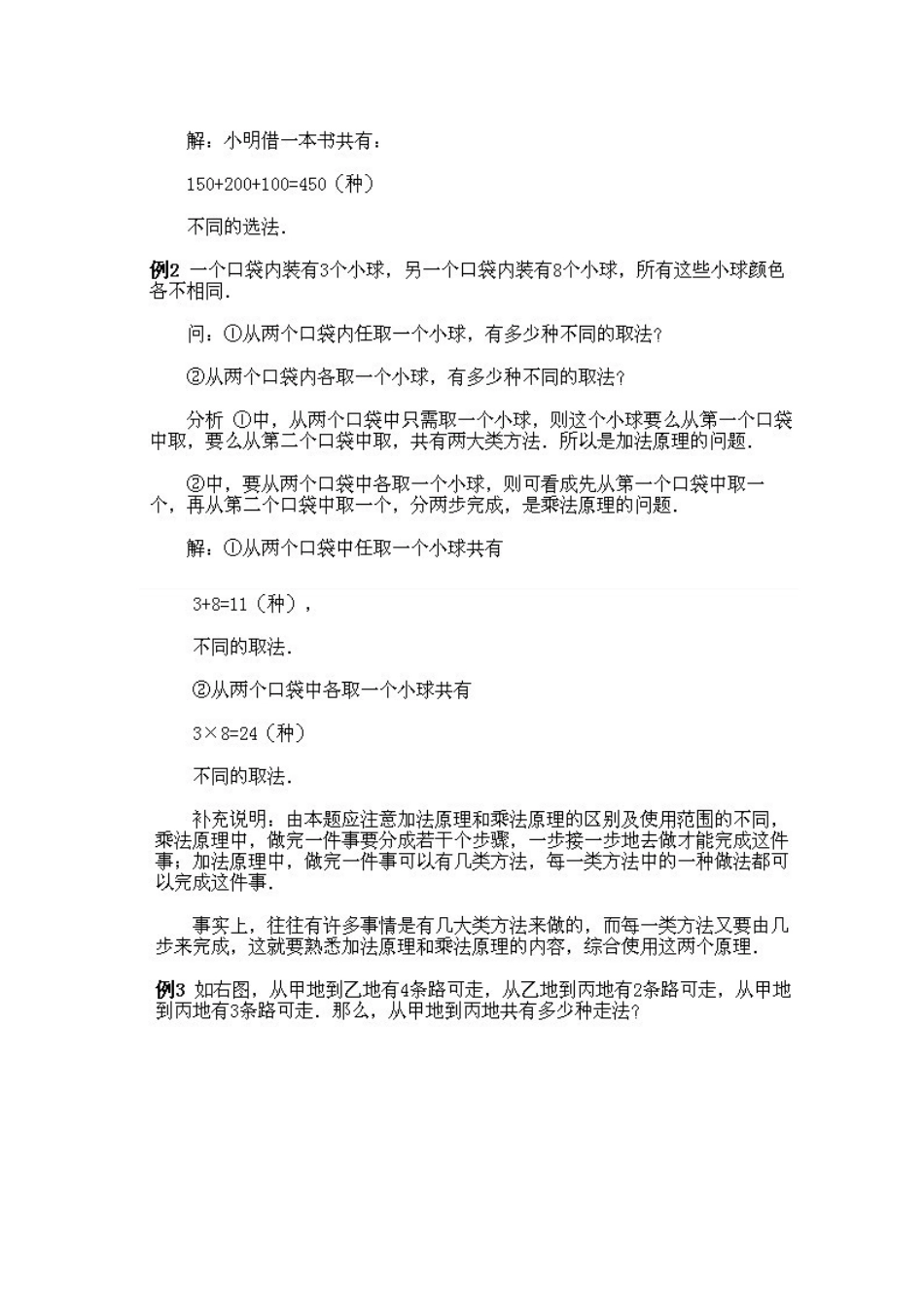 小学四年级下册数学奥数知识点讲解第2课《加法原理》（习题附答案）.doc_第3页