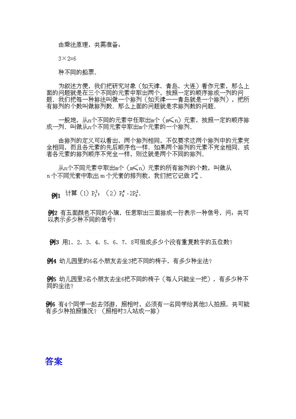 小学四年级下册数学奥数知识点讲解第3课《排列》（习题附答案）.doc_第2页