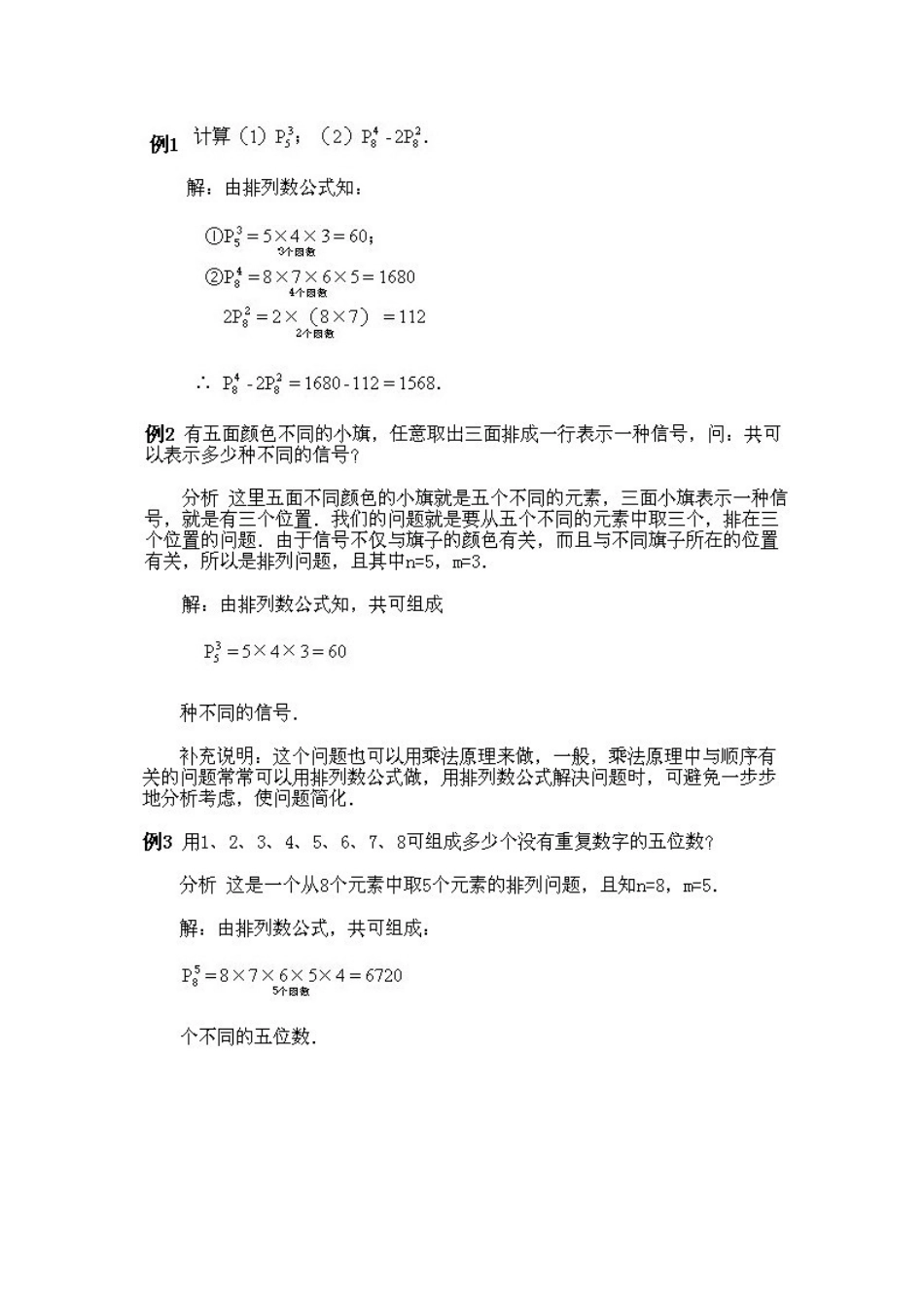小学四年级下册数学奥数知识点讲解第3课《排列》（习题附答案）.doc_第3页