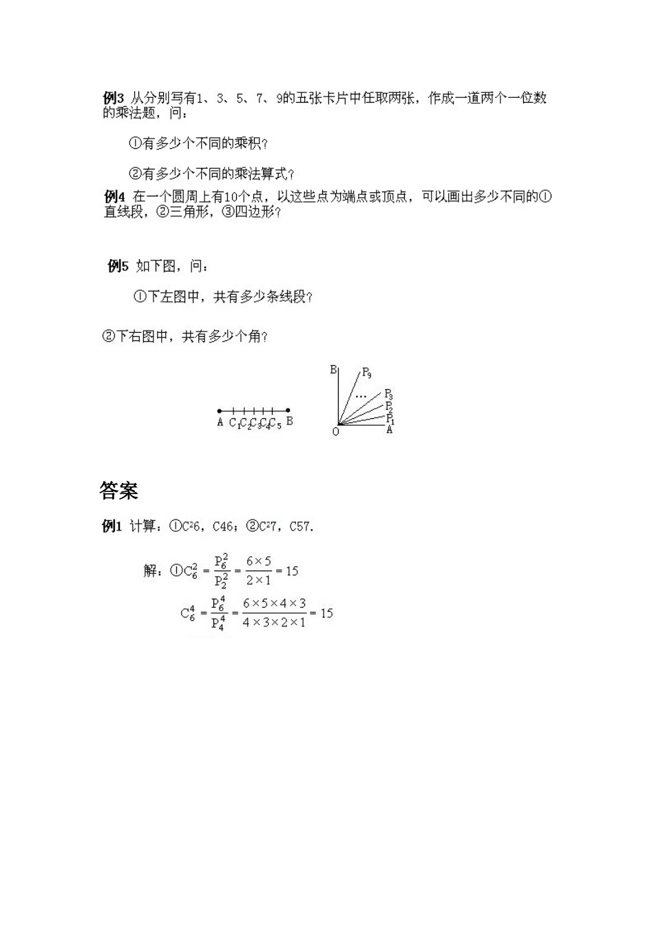小学四年级下册数学奥数知识点讲解第4课《组合》（习题附答案）.doc_第3页