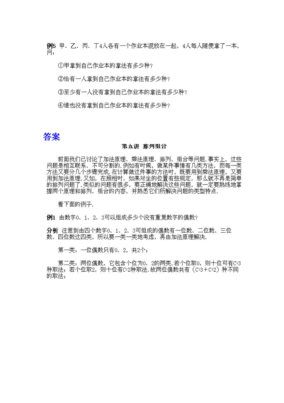 小学四年级下册数学奥数知识点讲解第5课《排列组合》（习题附答案）.doc_第2页