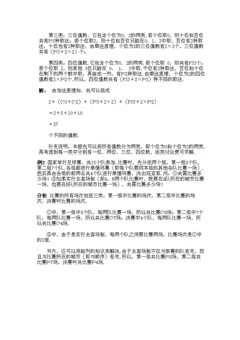 小学四年级下册数学奥数知识点讲解第5课《排列组合》（习题附答案）.doc_第3页