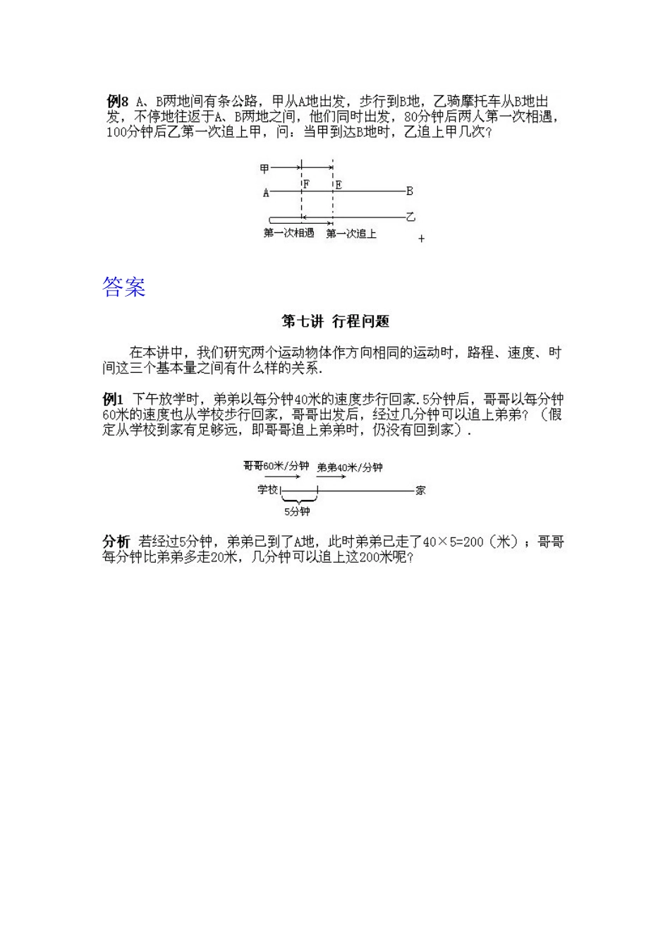 小学四年级下册数学奥数知识点讲解第7课《行程问题》（习题附答案）.doc_第2页