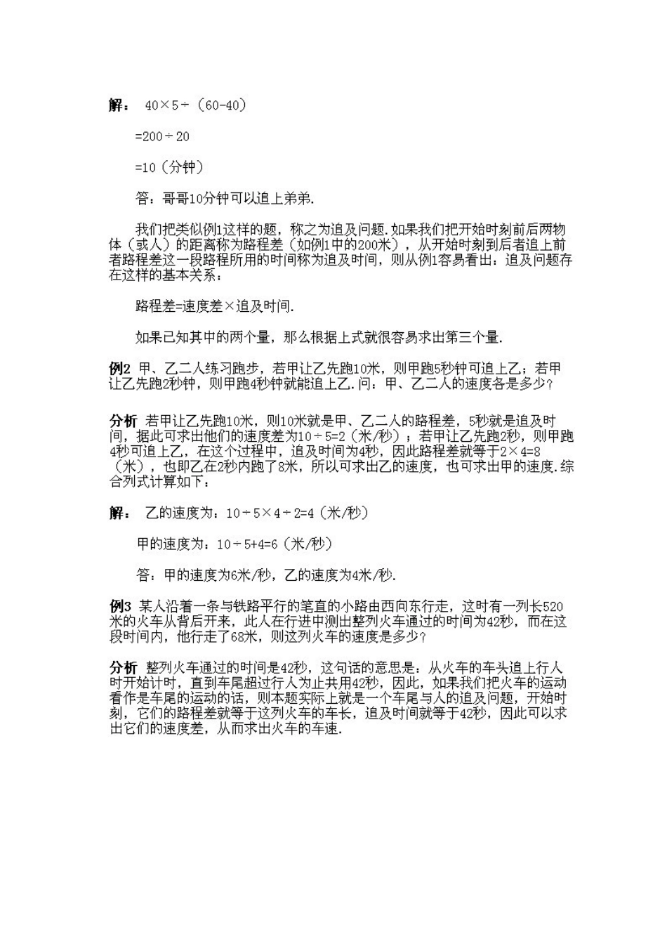 小学四年级下册数学奥数知识点讲解第7课《行程问题》（习题附答案）.doc_第3页