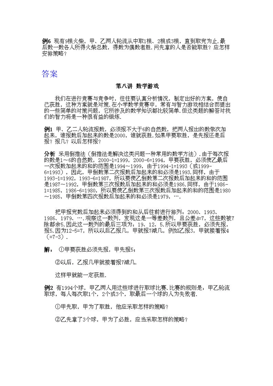 小学四年级下册数学奥数知识点讲解第8课《数学游戏》（习题附答案）.doc_第2页
