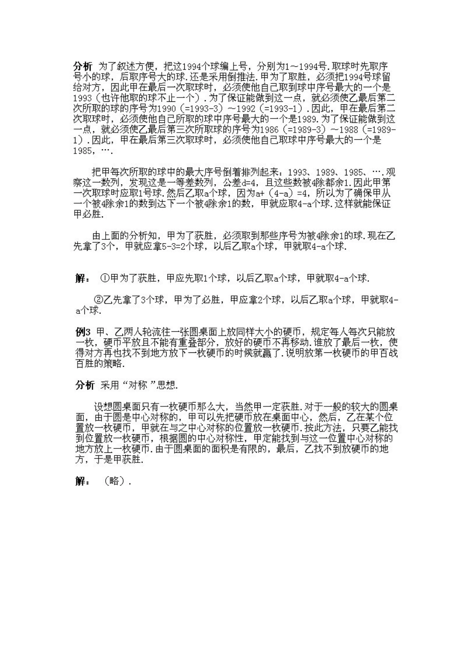 小学四年级下册数学奥数知识点讲解第8课《数学游戏》（习题附答案）.doc_第3页