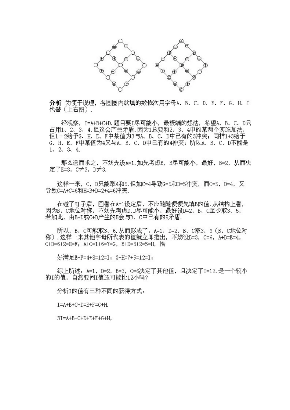 小学四年级下册数学奥数知识点讲解第9课《有趣的数阵图》（习题附答案）.doc_第3页